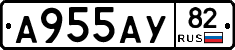 А955АУ82 - 