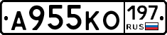 А955КО197 - 