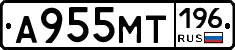 А955МТ196 - 