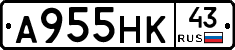 А955НК43 - 