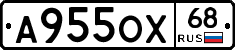 А955ОХ68 - 