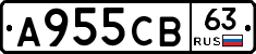 А955СВ63 - 
