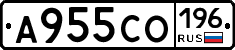 А955СО196 - 