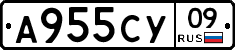 А955СУ09 - 