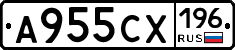 А955СХ196 - 