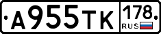 А955ТК178 - 