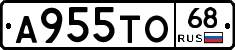 А955ТО68 - 
