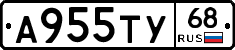 А955ТУ68 - 