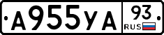 А955УА93 - 