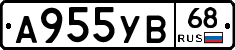 А955УВ68 - 