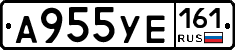 А955УЕ161 - 