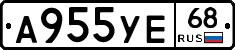 А955УЕ68 - 