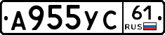 А955УС61 - 