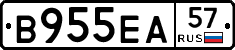 В955ЕА57 - 