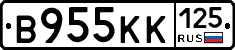 В955КК125 - 