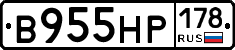 В955НР178 - 