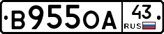 В955ОА43 - 