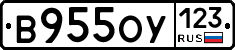 В955ОУ123 - 