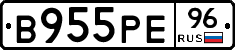 В955РЕ96 - 