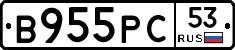 В955РС53 - 