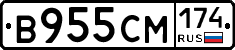 В955СМ174 - 
