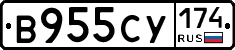 В955СУ174 - 