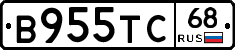 В955ТС68 - 