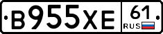 В955ХЕ61 - 
