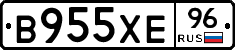 В955ХЕ96 - 