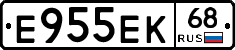 Е955ЕК68 - 