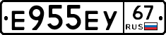 Е955ЕУ67 - 
