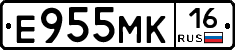 Е955МК16 - 