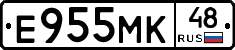 Е955МК48 - 