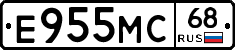 Е955МС68 - 