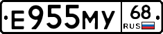 Е955МУ68 - 