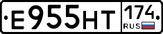 Е955НТ174 - 