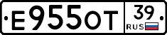 Е955ОТ39 - 