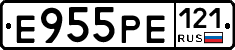 Е955РЕ121 - 