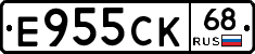 Е955СК68 - 