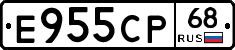 Е955СР68 - 