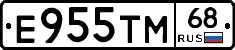 Е955ТМ68 - 
