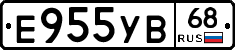 Е955УВ68 - 