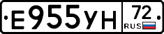 Е955УН72 - 