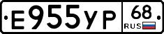 Е955УР68 - 