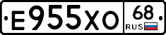 Е955ХО68 - 