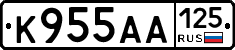 К955АА125 - 