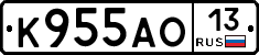 К955АО13 - 