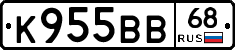 К955ВВ68 - 