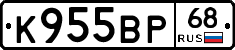 К955ВР68 - 