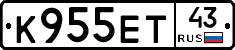 К955ЕТ43 - 